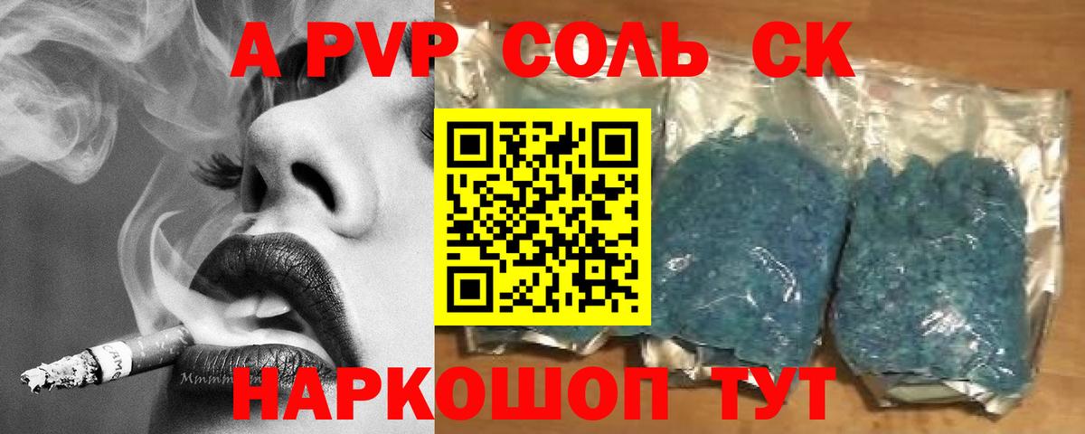 APVP СК  Alpha PVP кристаллы  A PVP Crystall  Вход с VPN  Костомукша 