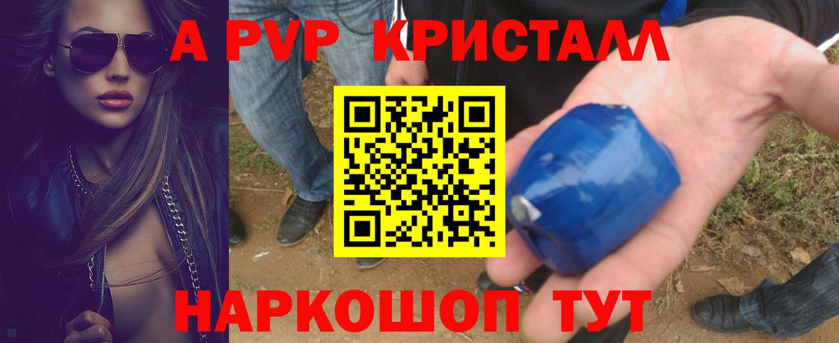 A PVP кристаллы Костомукша