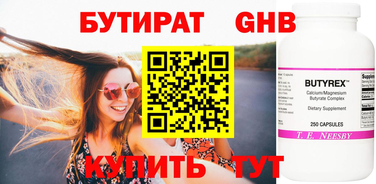 Бутират BDO 33%  Вход с VPN  Костомукша 