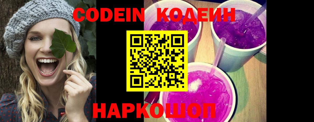 Костомукша  Кодеиновый сироп Lean Purple Drank  Вход с VPN 
