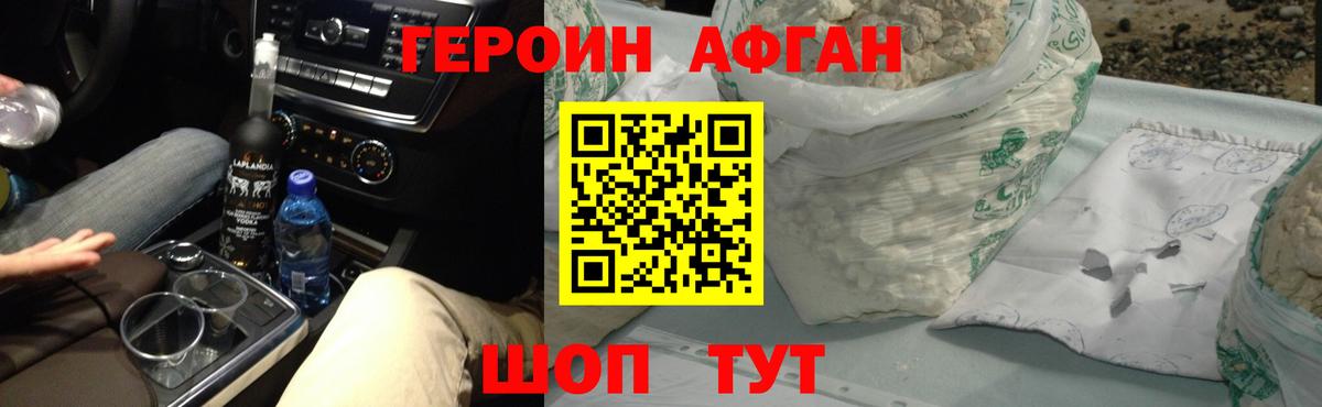 Костомукша  ГЕРОИН  Вход с VPN  Героин Афган 